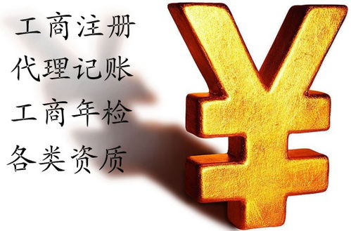 鄭州代理記賬工商注冊(cè)，專業(yè)團(tuán)隊(duì)高效服務(wù)