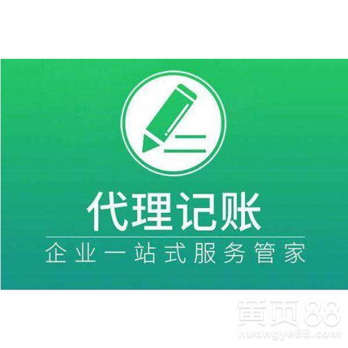 專業(yè)企業(yè)服務(wù)，助力創(chuàng)業(yè)成長(zhǎng)——全面代理記賬、稅務(wù)申報(bào)、公司注冊(cè)與變更服務(wù)